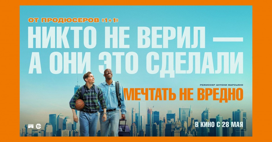 Мечтать не вредно