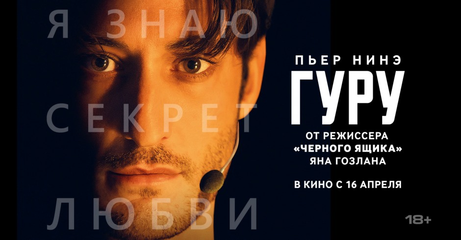 Гуру (субтитры)