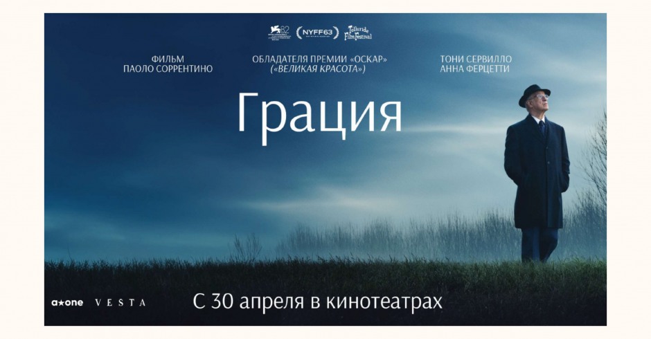 Грация