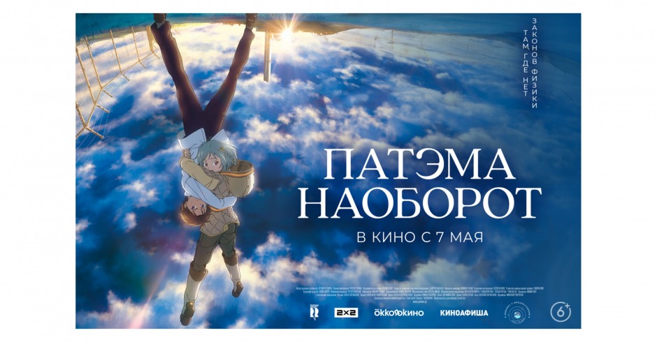 Патэма наоборот