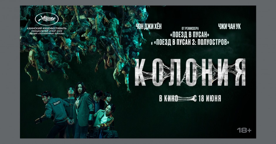Колония (субтитры)