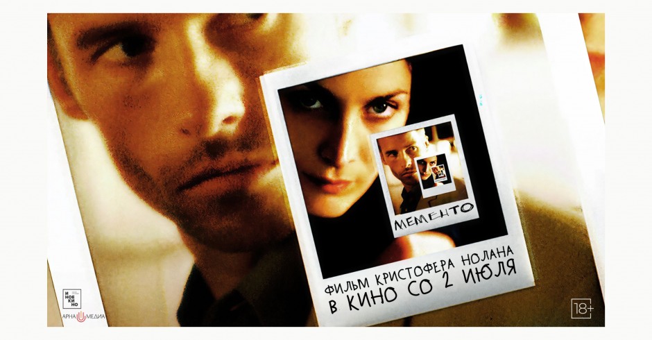Мементо (субтитры)