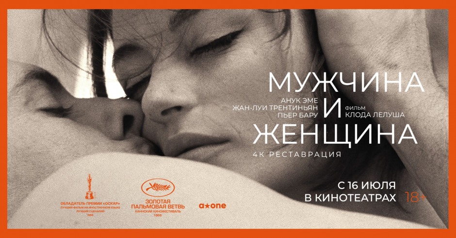 Мужчина и женщина