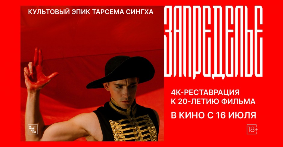 Запределье (субтитры)