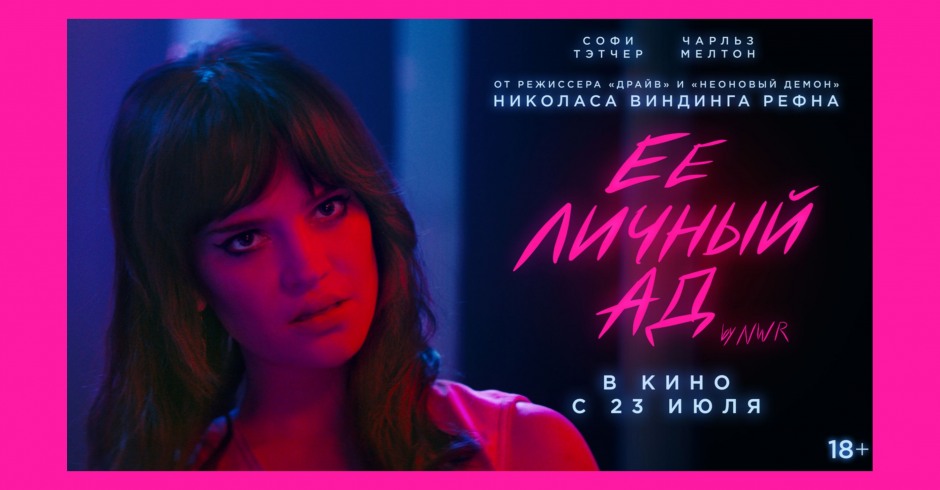 Её личный ад (субтитры)