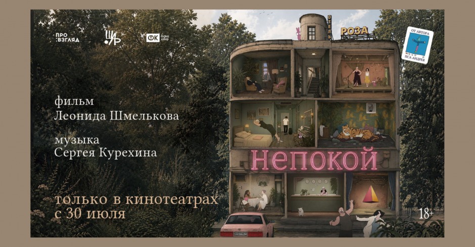 Непокой
