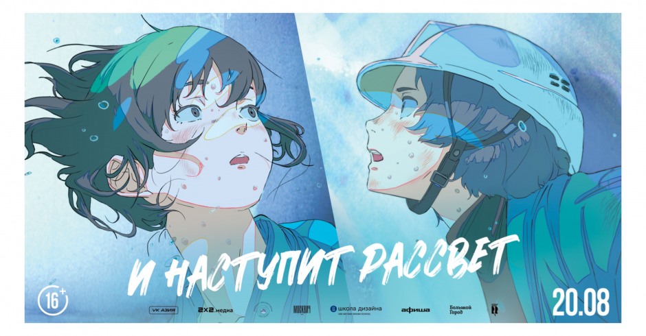 И наступит рассвет