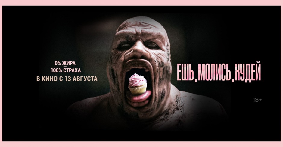 Ешь. Молись. Худей (субтитры)