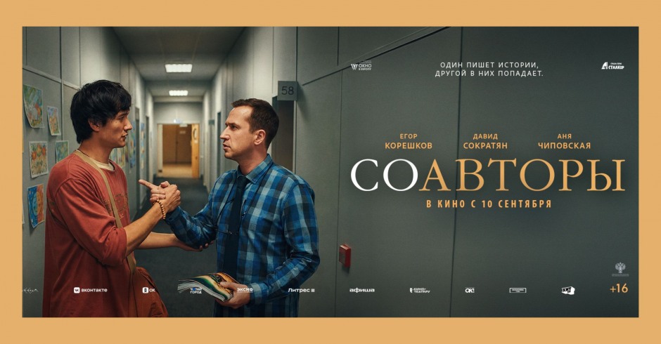 Соавторы