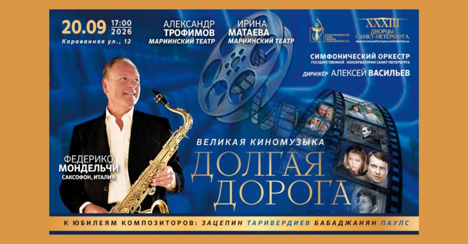 Концерт