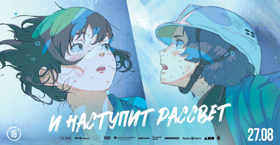 И наступит рассвет (субтитры)