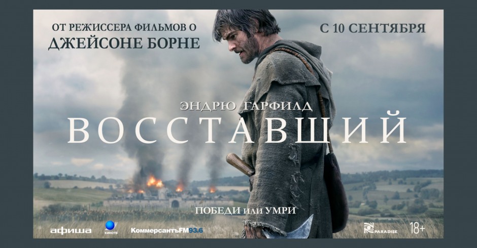 Восставший