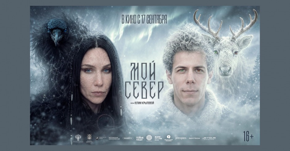 Мой Север