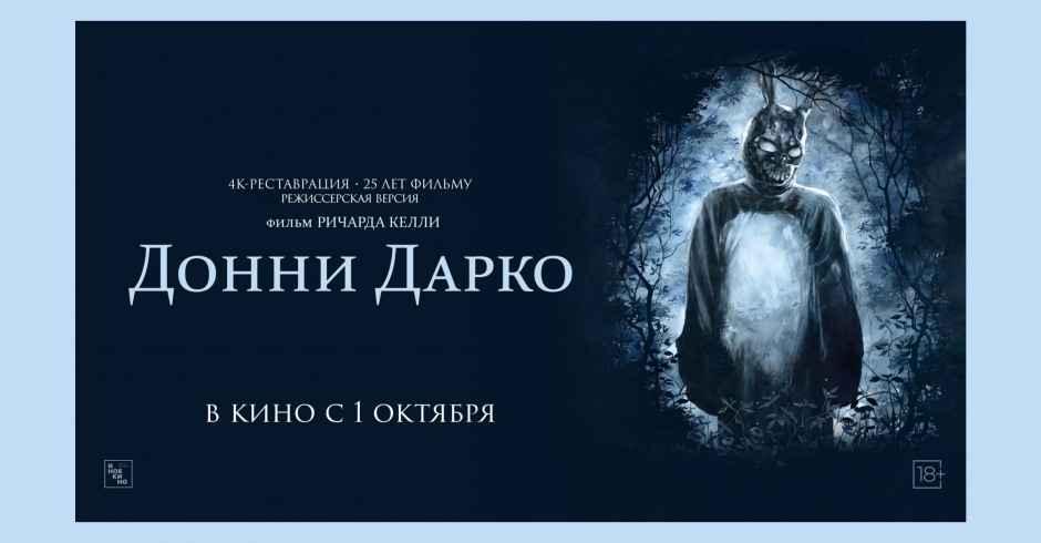 Донни Дарко