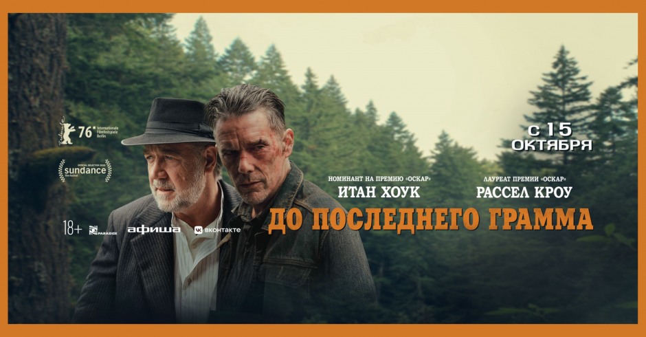 До последнего грамма