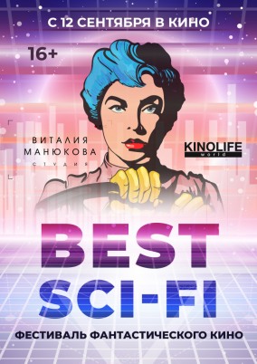 Фестиваль фантастического кино Best Sci-Fi / Best Sci Fi