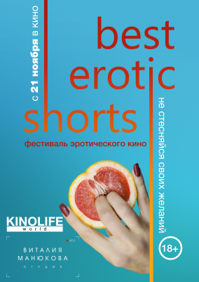 Best Erotic Shorts 1