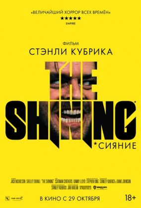 Сияние / The Shining